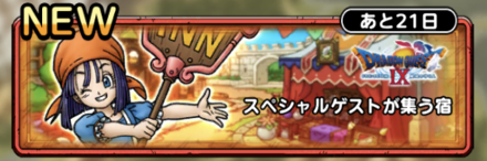 スペシャルゲストが集う宿