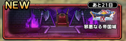 邪悪なる帝国城