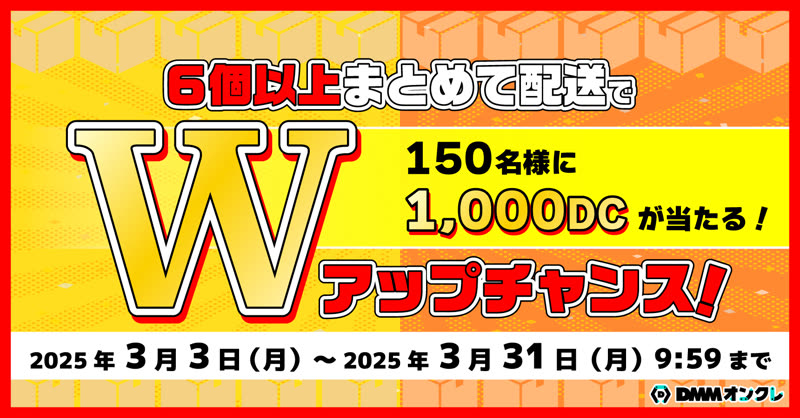 キャンペーン内容