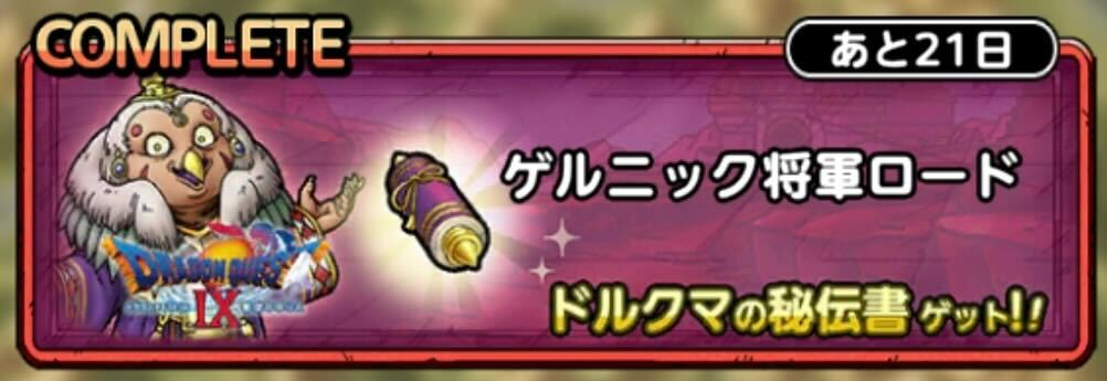 ゲルニック将軍ロード