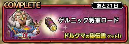 ゲルニック将軍ロード画像