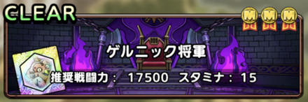 ゲルニック将軍