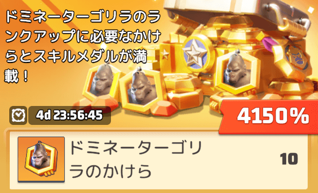 ランクアップ特化パック