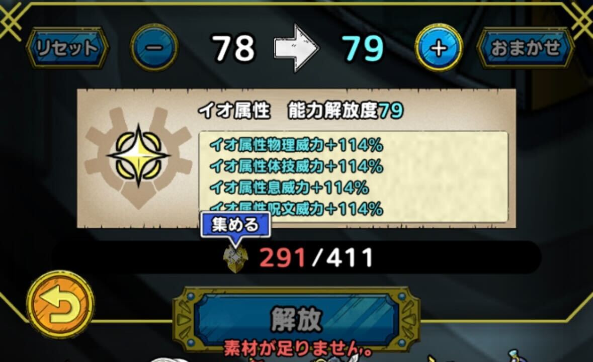 勝てない時はイオのタクト能力を進めよう