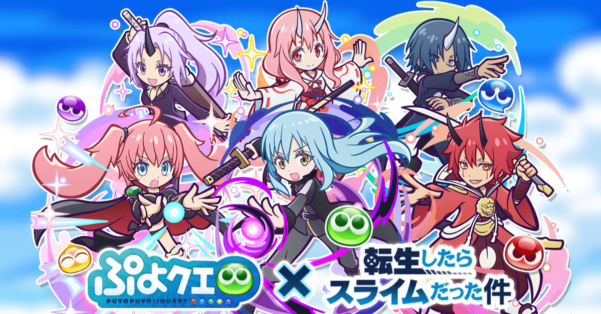 転スラコラボ