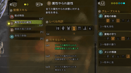 属性やられ耐性