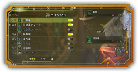 調合