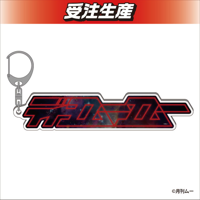 【人工天体】ムー　アクリルキーホルダー