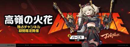 バーニス復刻ガチャ画像
