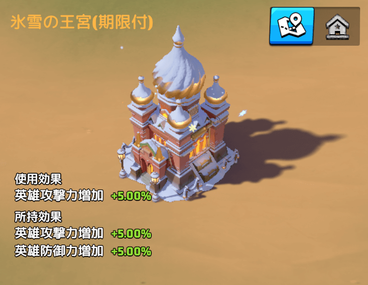 氷雪の王宮(期限付)