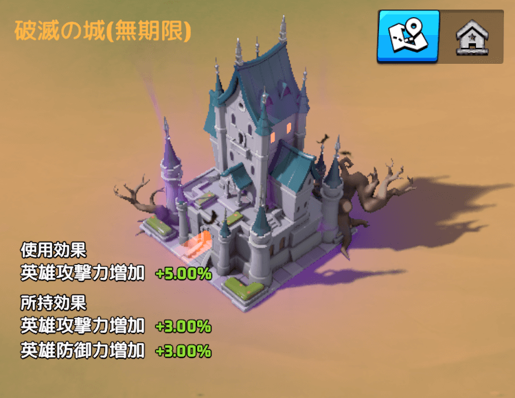 破滅の城(無期限)