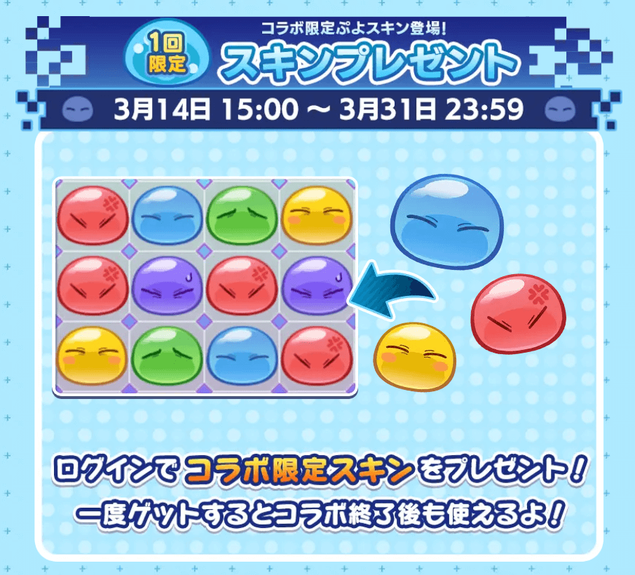 スキンプレゼント