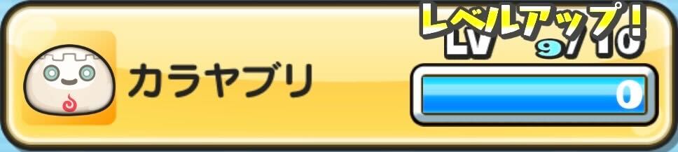 レベルを上げる