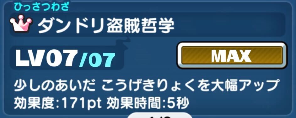 攻撃力アップを編成する