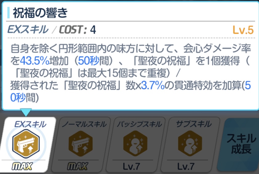 クリスマスセリナEX範囲