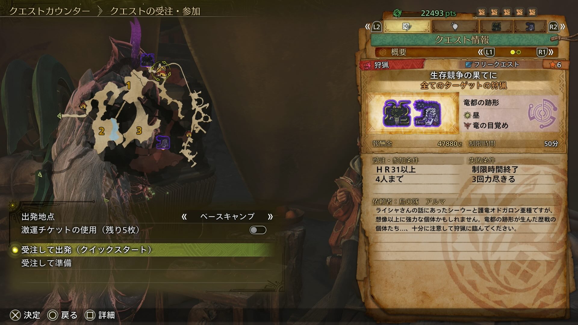 クエスト受注
