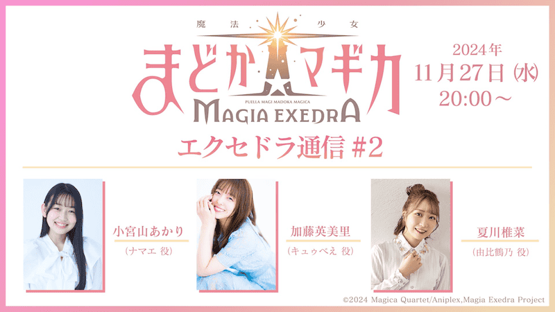 エクセドラ通信#2