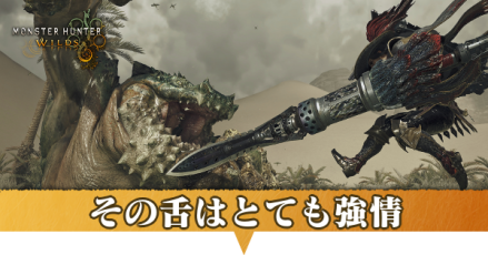 その舌はとても強情