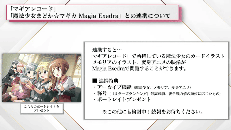 マギアレコード引き継ぎ