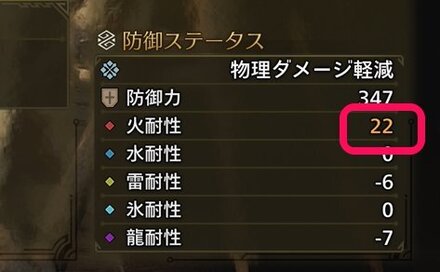 火耐性