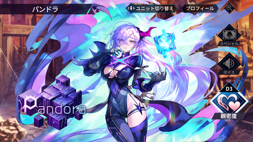 パンドラ［災厄を宿す者］