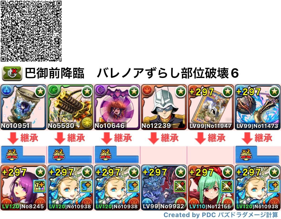 バレノアずらし