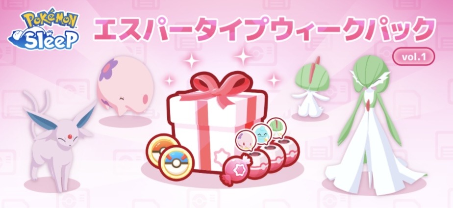 エスパータイプウィーク