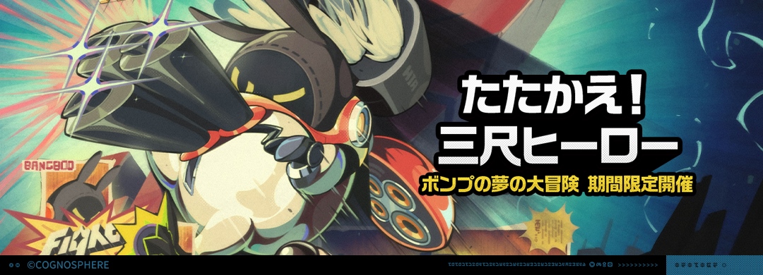 たたかえ！三尺ヒーロー画像