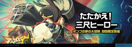 たたかえ！三尺ヒーロー画像