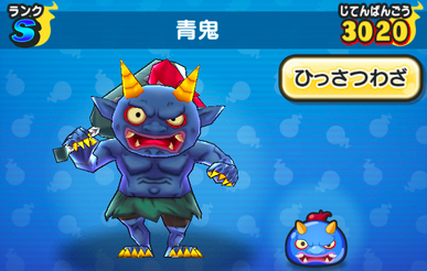 青鬼 画像