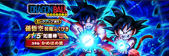 ドラゴンボールコラボガチャ