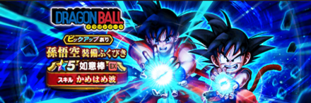 ドラゴンボールコラボガチャ