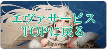 攻略トップバナー