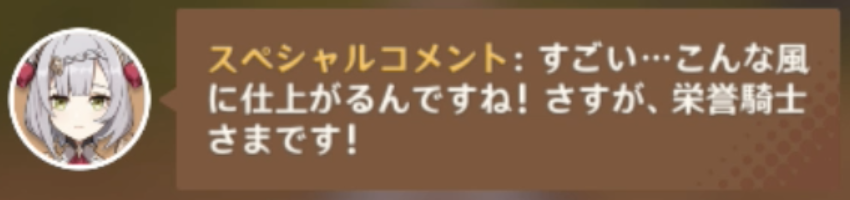 スペシャルコメント