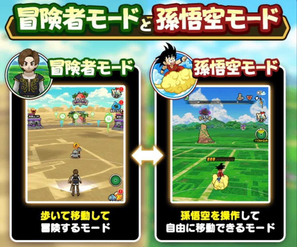 冒険者モードと孫悟空モードを切り替えて冒険する