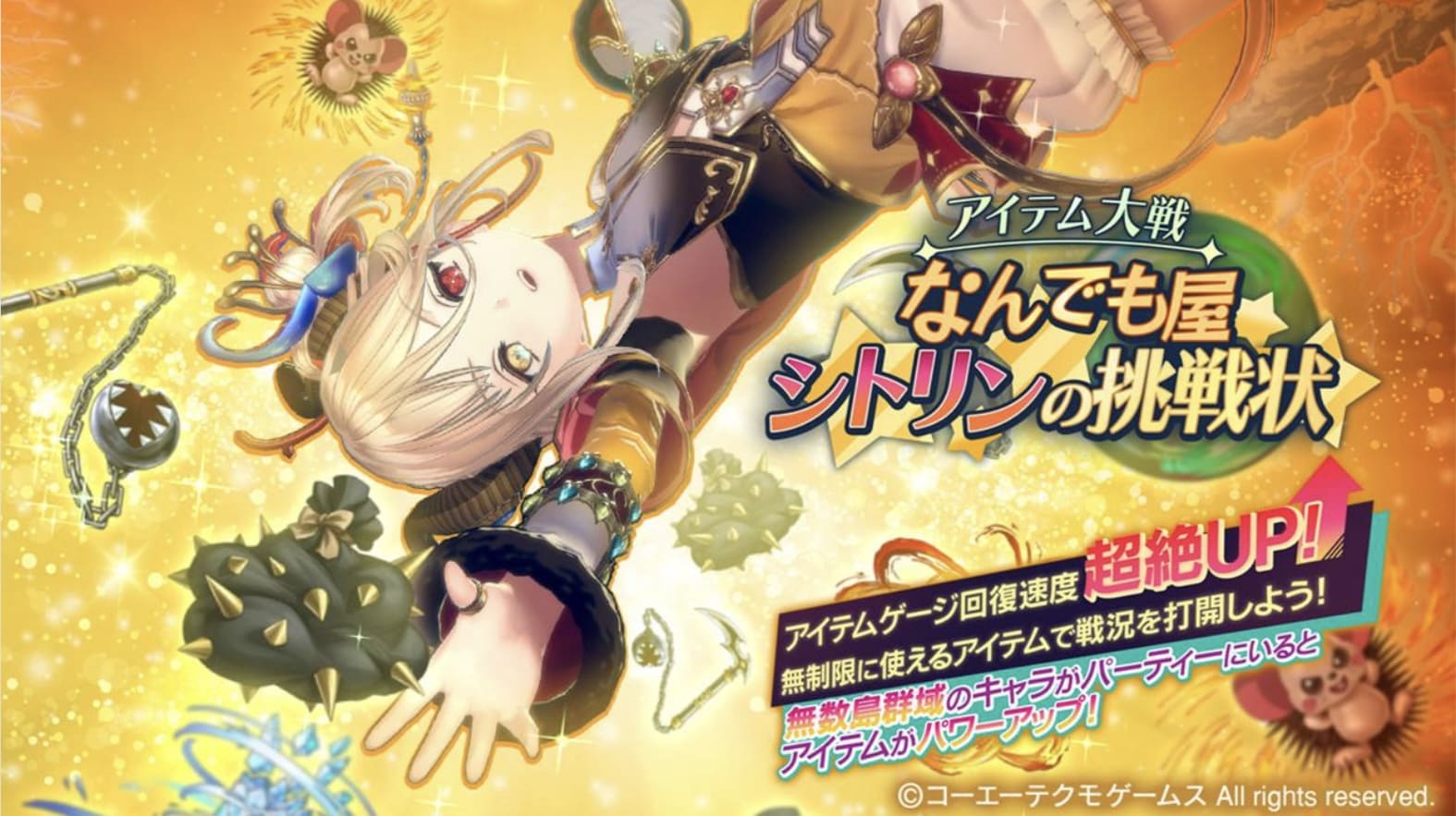 なんでも屋シトリンの挑戦状