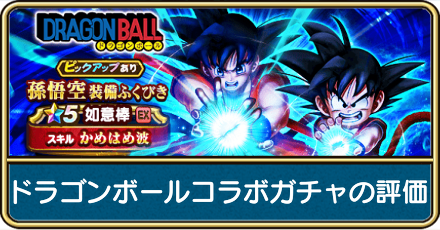 ドラゴンボールコラボガチャの当たり