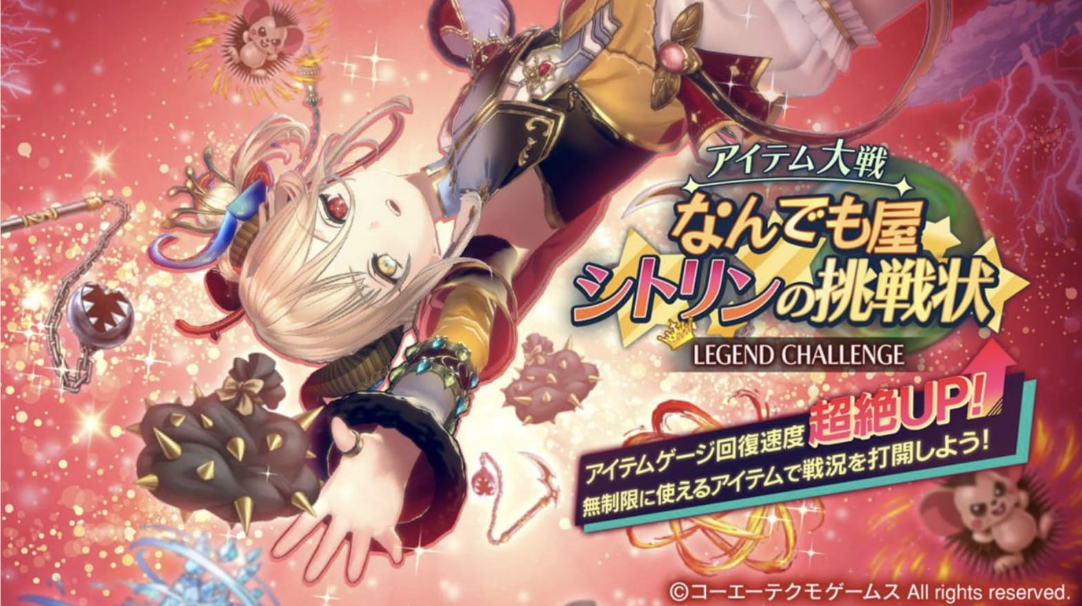 レジェンドチャレンジ