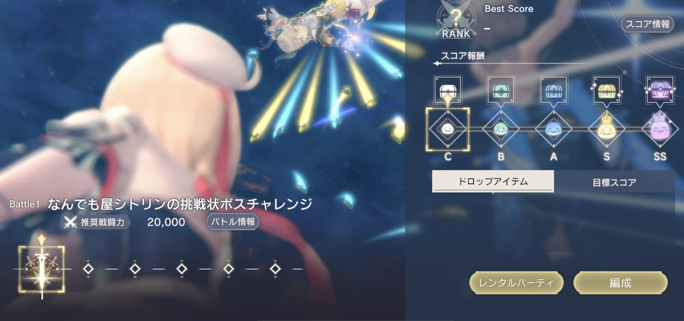 ボスチャレンジ