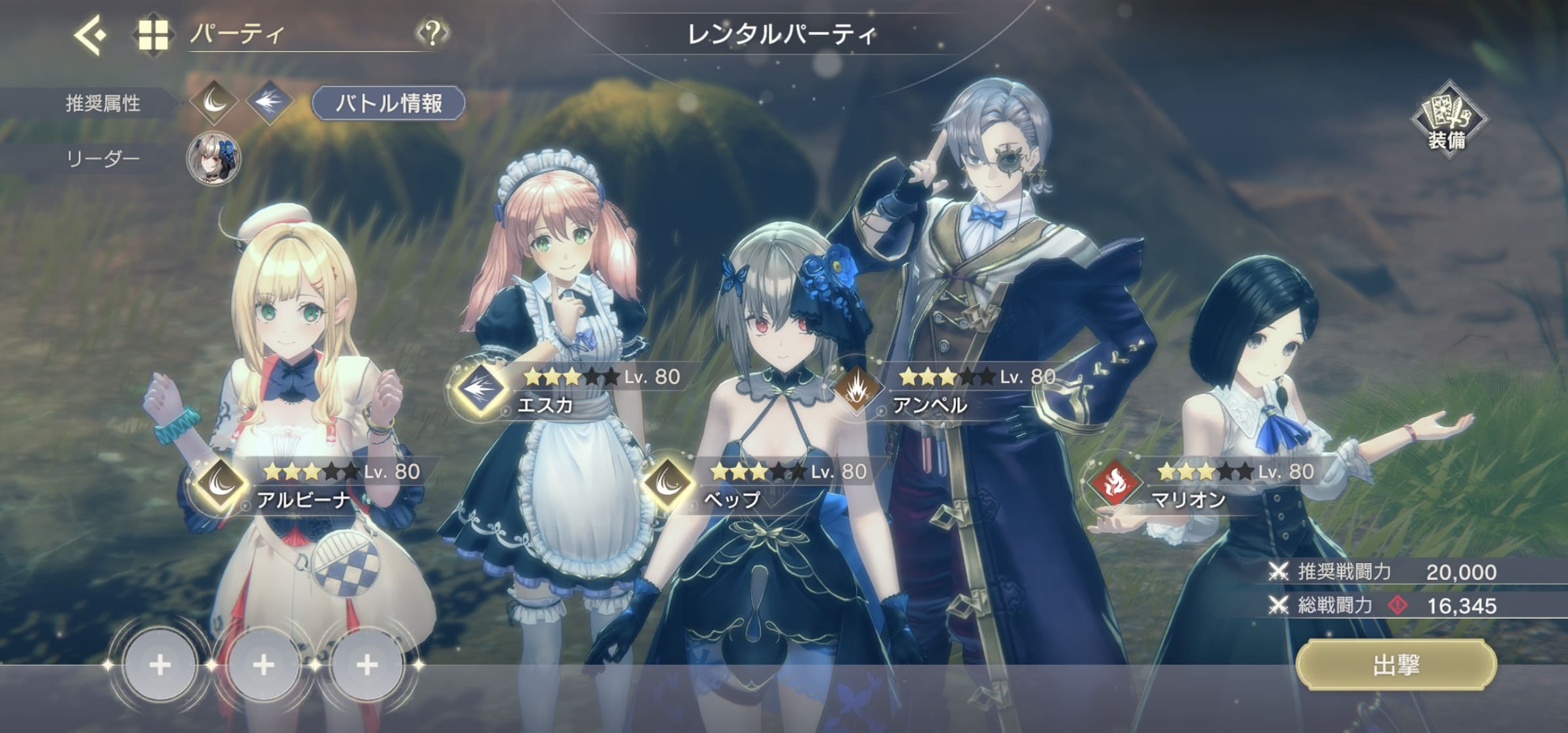 レンタルパーティ