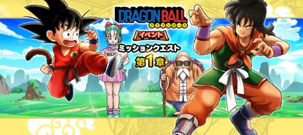ドラゴンボールコラボ開催決定