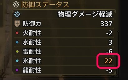 氷耐性橙色の画像