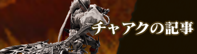 チャアク
