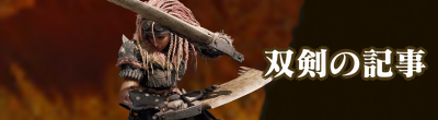 双剣