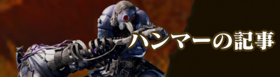 ハンマー