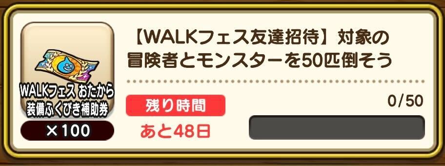 期間限定友達招待ミッション開催