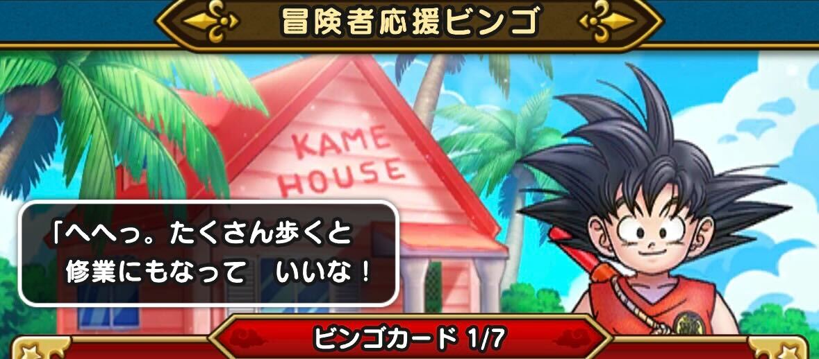 WALKフェス冒険者応援ビンゴが開催