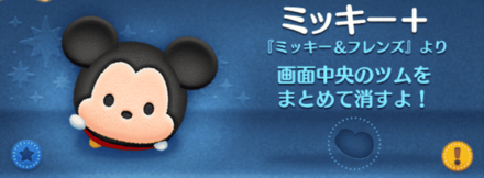 ツムツムのミッキー＋のバナー画像