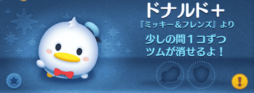 ツムツムのドナルド＋のバナー画像
