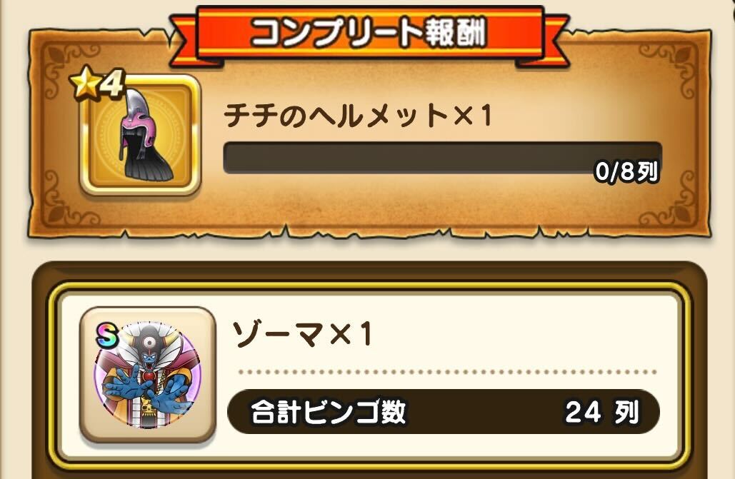 合計ビンゴ数ミッション報酬